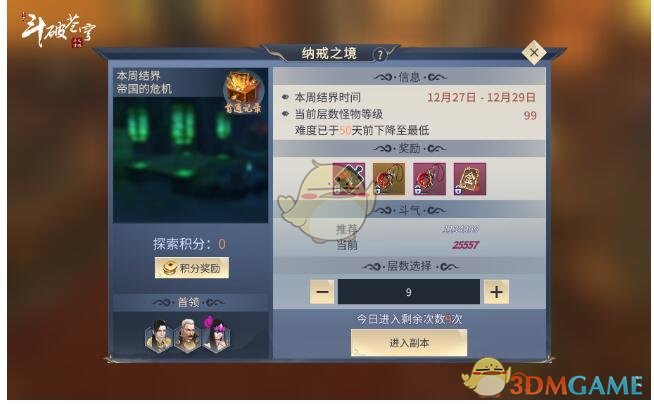 斗破苍穹8月23日全区全服更新公告