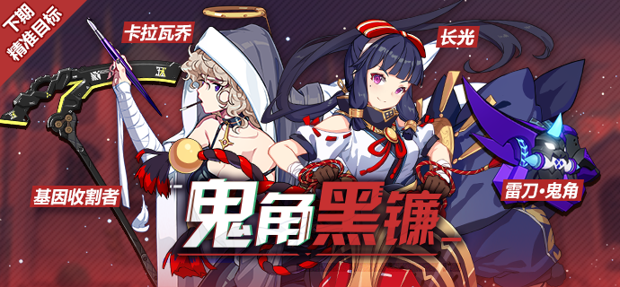 《崩坏3》8月23日~9月2日精准补给内容预览