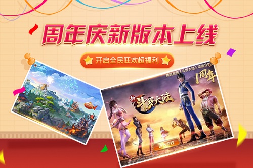 福利与激情并存 《新斗罗大陆》周年新版抢先看