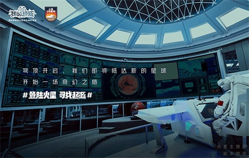 《我的起源》星球登陆计划圆满结束 火星基地将1：1植入亮相！