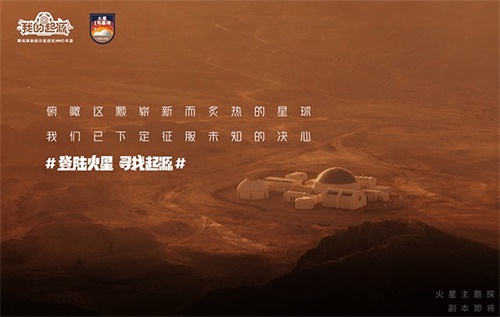 《我的起源》星球登陆计划圆满结束 火星基地将1：1植入亮相！