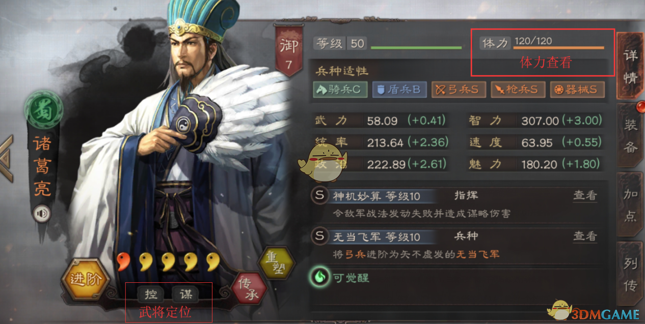 《三国志战略版》武将系统介绍