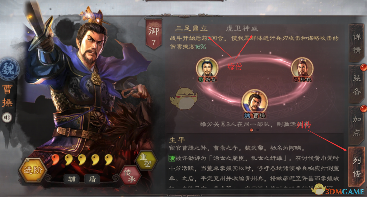 《三国志战略版》武将系统介绍