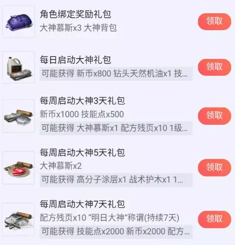 《明日之后》配方残页礼包领取地址介绍