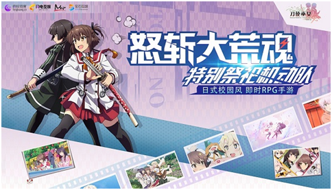 《刀使巫女-隐士之乱》战斗体验全面升级“怒斩大荒魂”精英测试今日正式开启