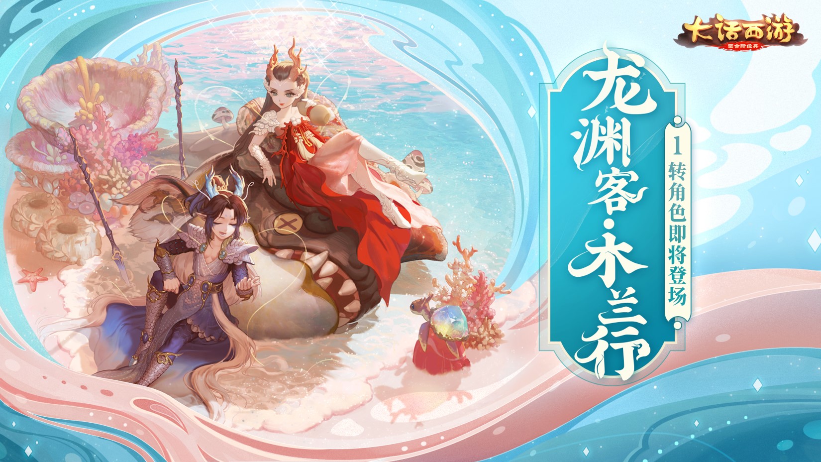 龙族女将现英姿！大话手游木兰行角色动态效果曝光