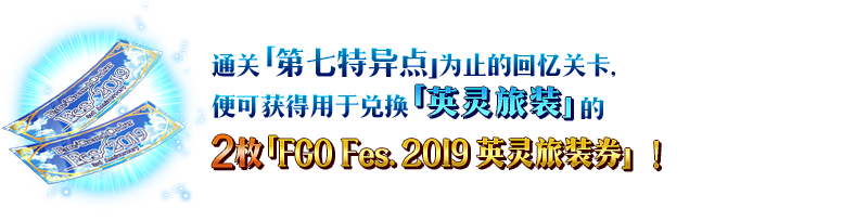 《命运冠位指定》三周年庆典活动一览