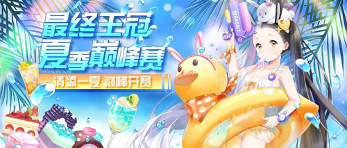 盛夏派对！《最终王冠X：新世界》邀你爽玩一夏