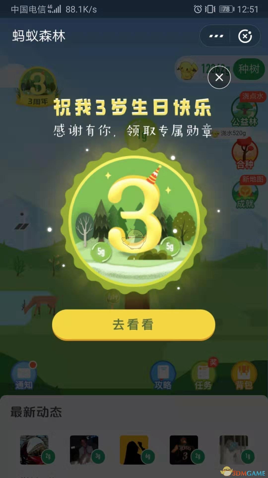 支付宝蚂蚁森林三周年皮肤领取技巧