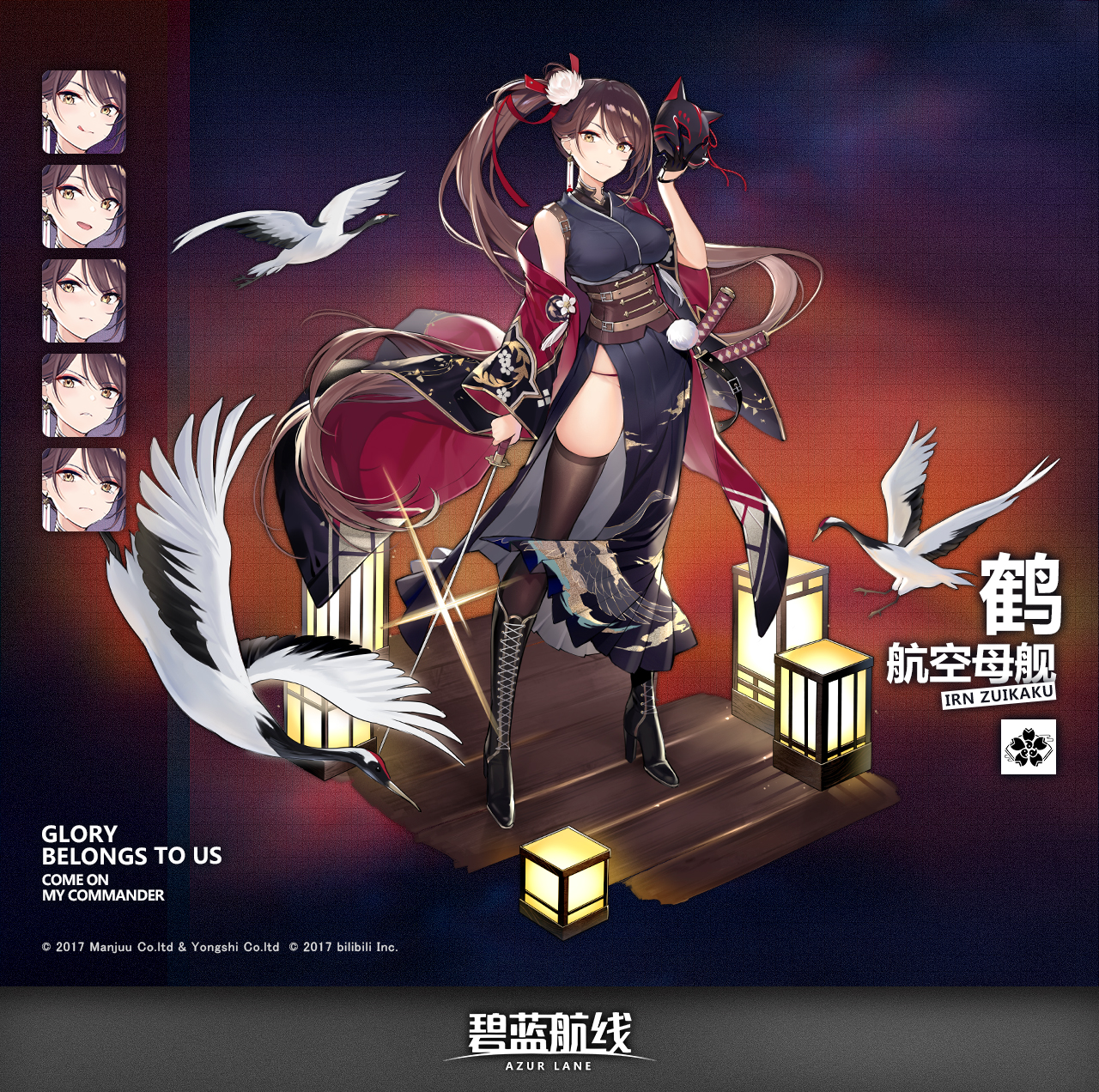 碧藍 航線 瑞 鶴