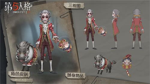 《第五人格》野人弄臣时装简评