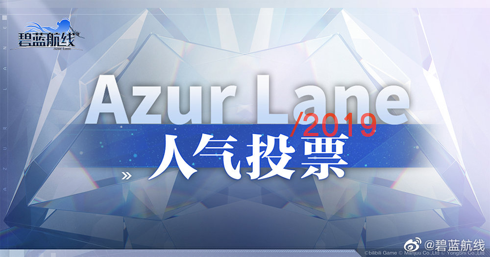 《碧蓝航线》2019年8月29日更新公告