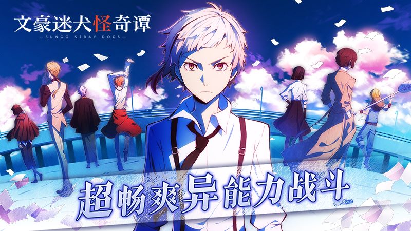 跨界新玩法！文豪野犬手游联动淘宝二次元！