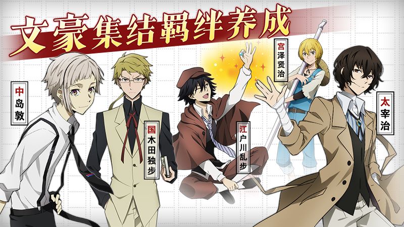 跨界新玩法！文豪野犬手游联动淘宝二次元！