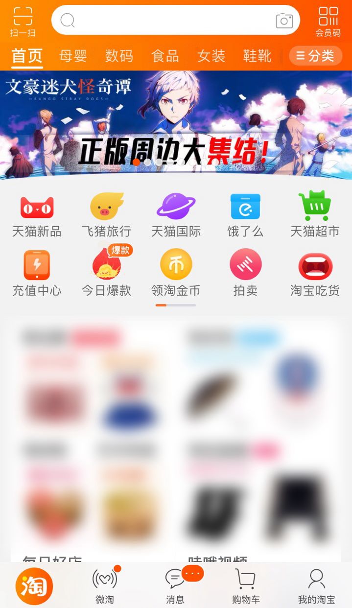 跨界新玩法！文豪野犬手游联动淘宝二次元！