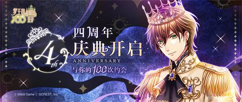 相遇即是命运：《梦100》四周年，与你开启第100次约会……