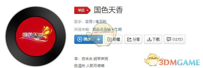 抖音月初升伶人上妆我描眉凤冠配霓裳歌曲介绍