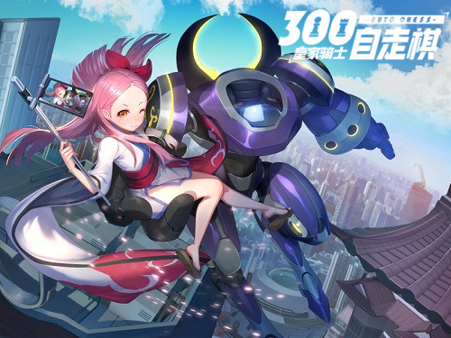 《皇家骑士：300自走棋》秋季新版本8月29日上线  版本亮点抢先看