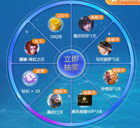 《王者荣耀》2019暑期开学季永久皮肤礼包