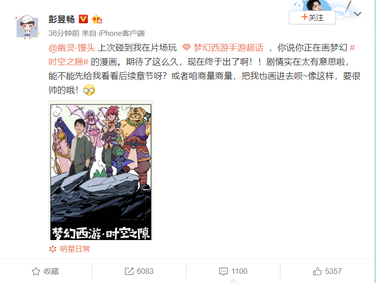 彭昱畅催更，《梦幻西游》手游漫画时空之隙爆笑连载中