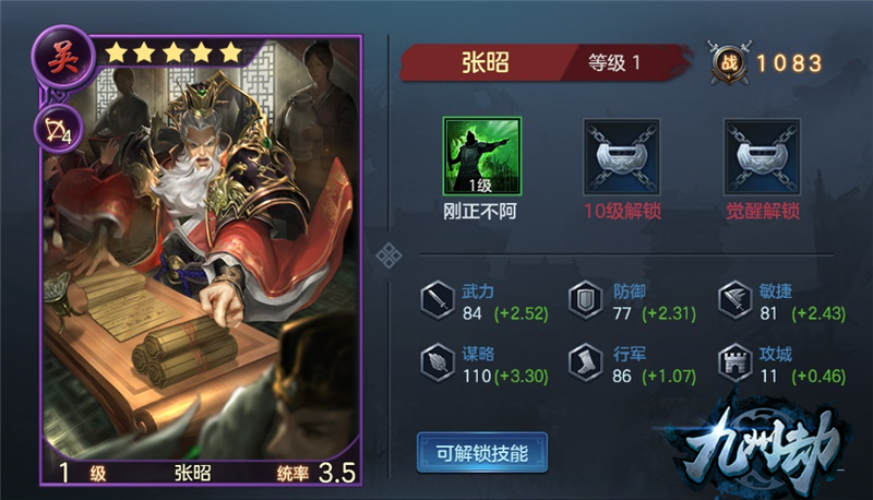内外之决！双沙盘SLG《九州劫》手游新武将“张昭”首曝