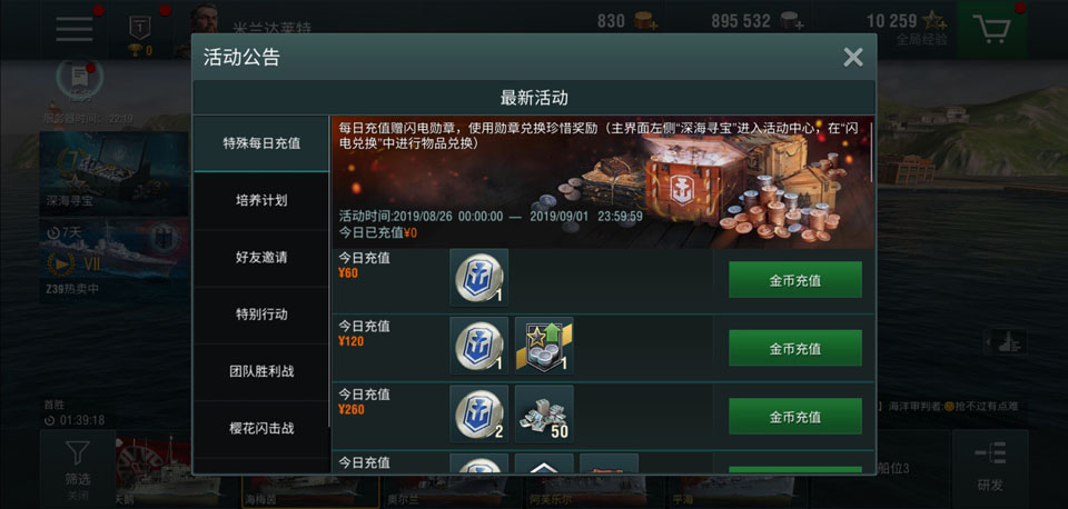 D系工业杰作《战舰世界闪击战》Z39驱逐舰重磅上线！