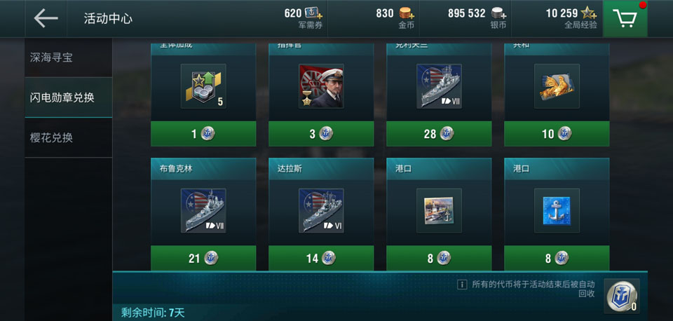 D系工业杰作《战舰世界闪击战》Z39驱逐舰重磅上线！