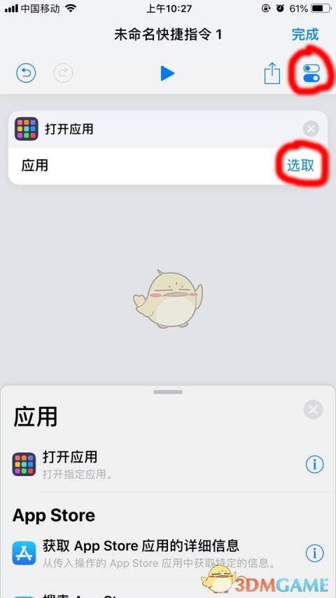 苹果手机更换app图标教程
