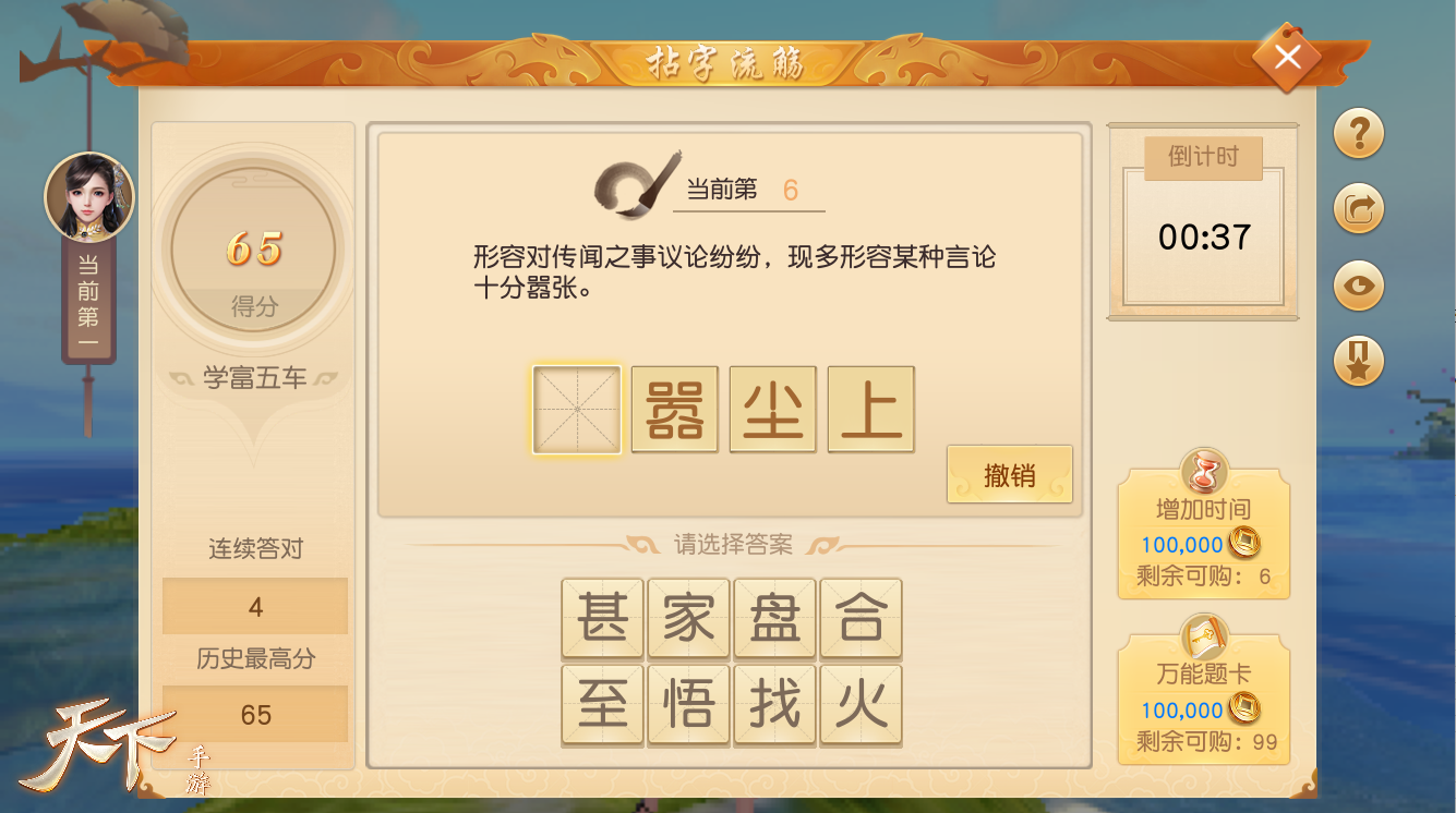 冷酷无情的答题机器？来《天下》手游挑战百科极限！