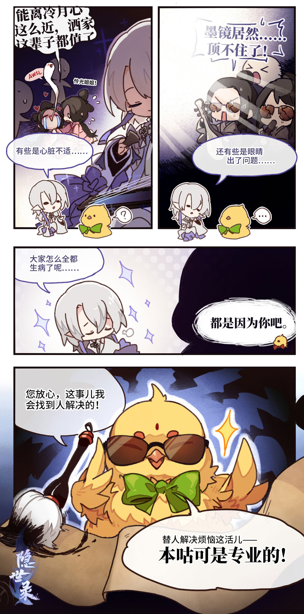 《隐世录》惊现BOSS级“光系”攻击，演唱会现场因此瘫痪？！