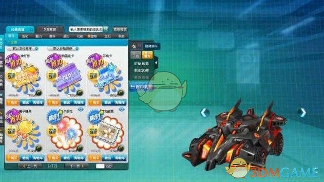 《QQ飞车手游》地狱天启特性介绍