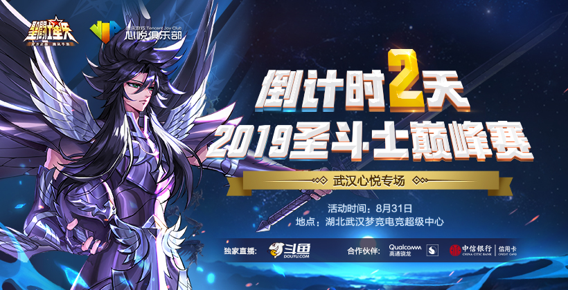 争夺最强之位！《圣斗士星矢（腾讯）》2019圣斗士巅峰赛即将打响！