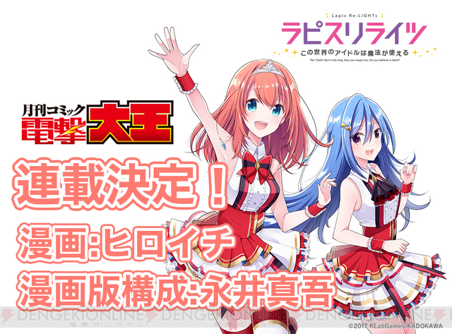 这里有真正的魔法！《Lapis Re:LiGHTs》VR公演大曝光