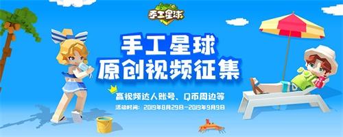 夏日派对，嗨翻星球！《手工星球》欢乐测试正式开启！