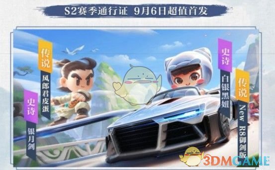 《跑跑卡丁车手游》R8获取攻略