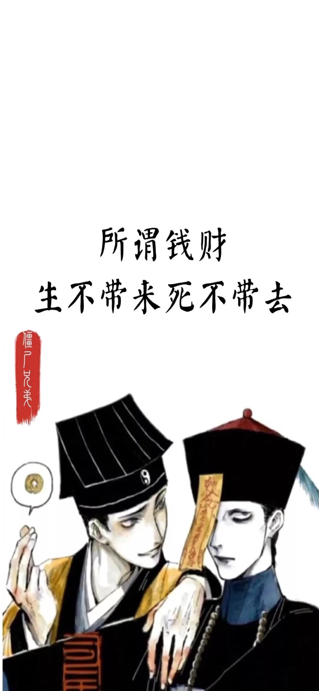 抖音所谓钱财生不带来死不带去壁纸分享介绍