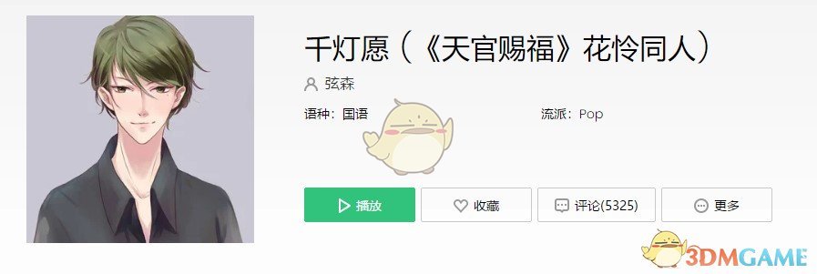 抖音暖花怜夜共赴生死一场歌曲介绍