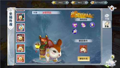 《九州飞凰录》全新坐骑——冰穹灵鼠抢先看