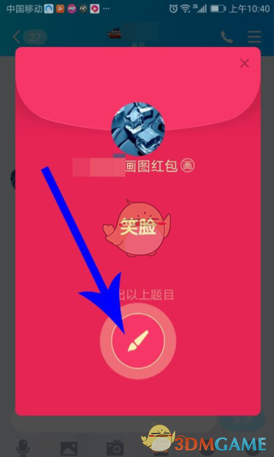 QQ画图红包玩法介绍