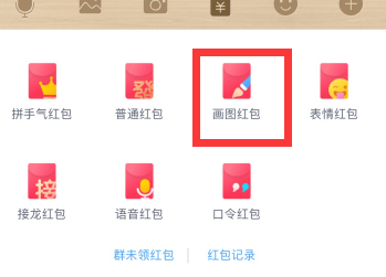 QQ画图红包设置方法介绍