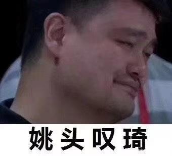 抖音姚头叹琦表情包分享介绍