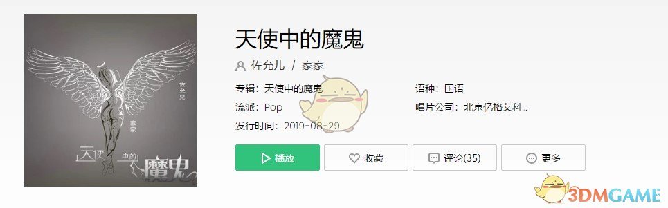 抖音我是天使中的魔鬼我是感情中的傀儡歌曲介绍