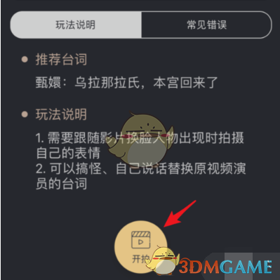 《颜技》APP使用方法介绍