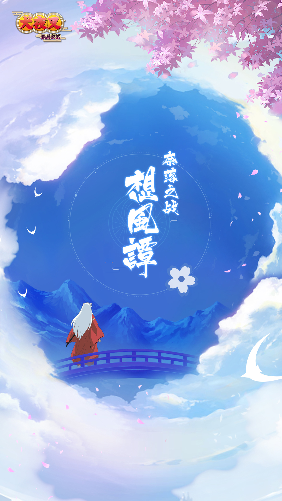 《犬夜叉-奈落之战》概念海报发布疑似动画相关新作