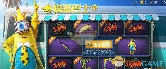 和平精英的香蕉币怎么获得