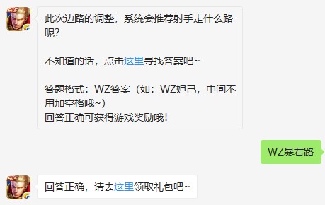 此次边路的调整，系统会推荐射手走什么路呢？