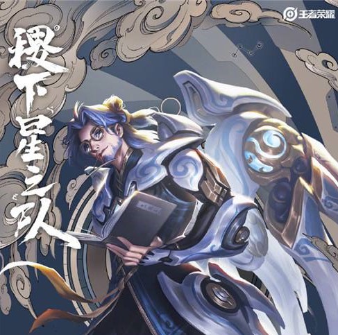 《王者荣耀》鲁班大师装备推荐