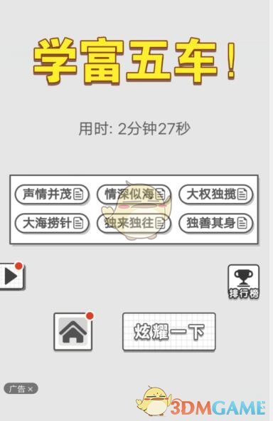 《成语文曲星》每日挑战9月9日答案