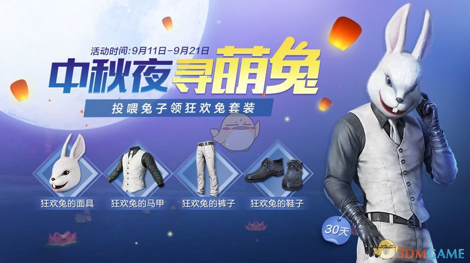 《和平精英》狂欢兔套装获取方式