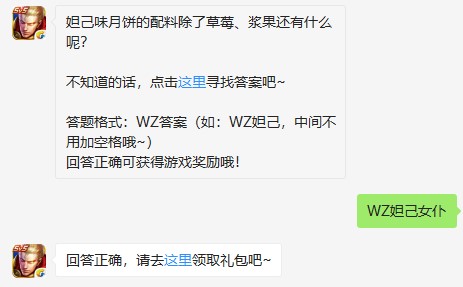 妲己味月饼的配料除了草莓、浆果还有什么呢？